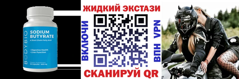 БУТИРАТ жидкий экстази  Городец 